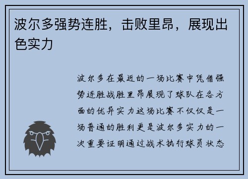 波尔多强势连胜,击败里昂,展现出色实力