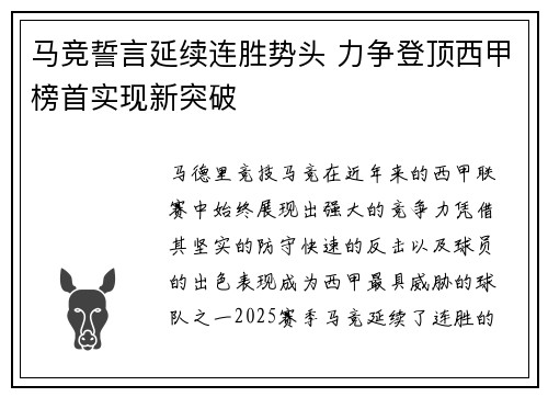 马竞誓言延续连胜势头 力争登顶西甲榜首实现新突破
