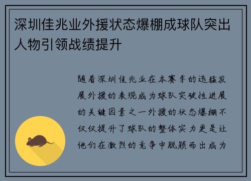 深圳佳兆业外援状态爆棚成球队突出人物引领战绩提升