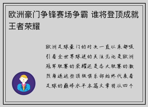 欧洲豪门争锋赛场争霸 谁将登顶成就王者荣耀