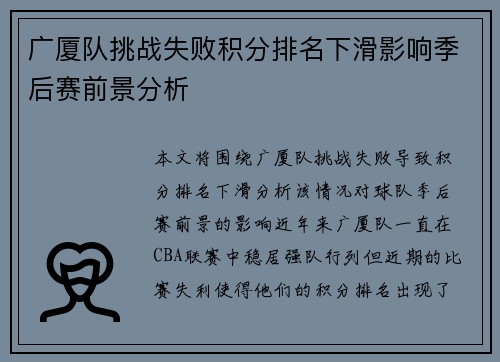 广厦队挑战失败积分排名下滑影响季后赛前景分析