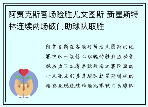 阿贾克斯客场险胜尤文图斯 新星斯特林连续两场破门助球队取胜