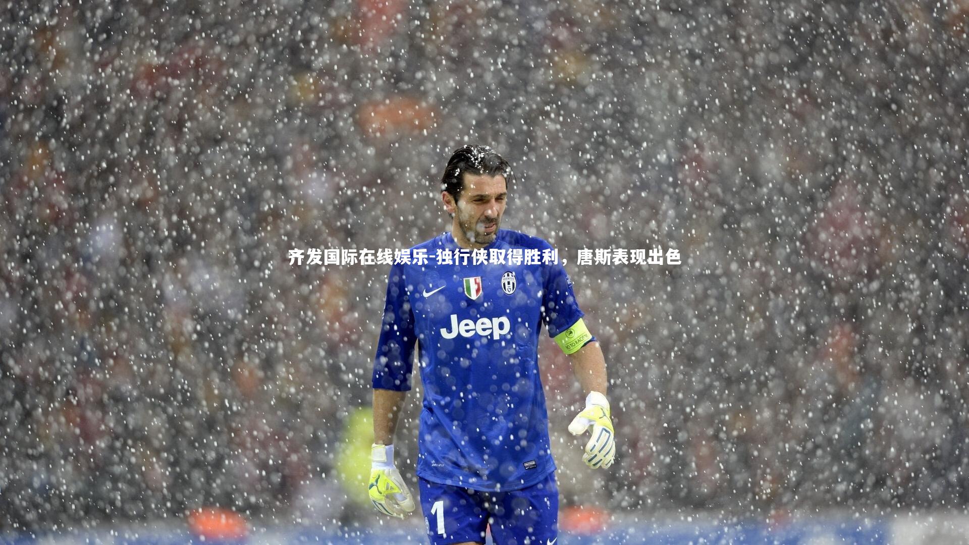 独行侠取得胜利,唐斯表现出色