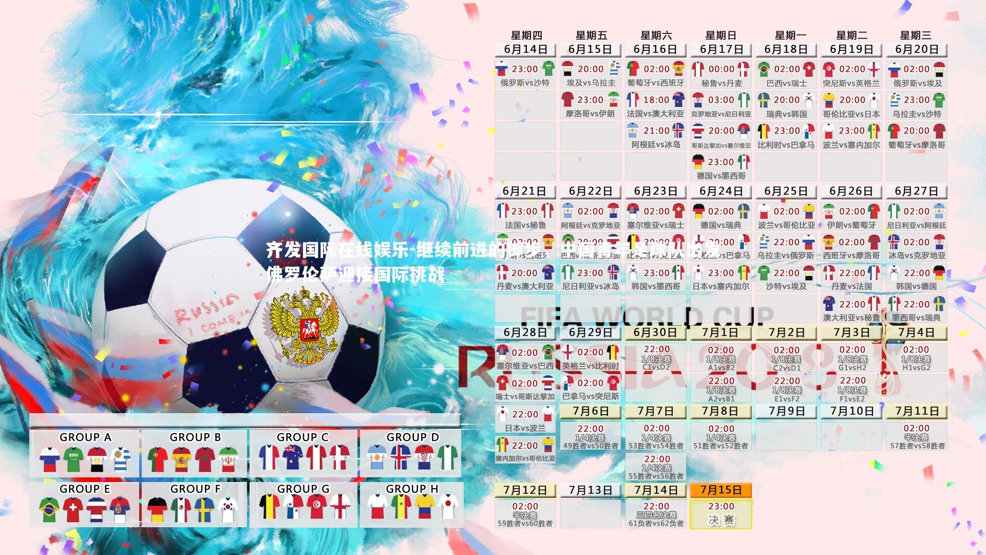 继续前进的脚步，中国青年足球队出发佛罗伦萨迎接国际挑战