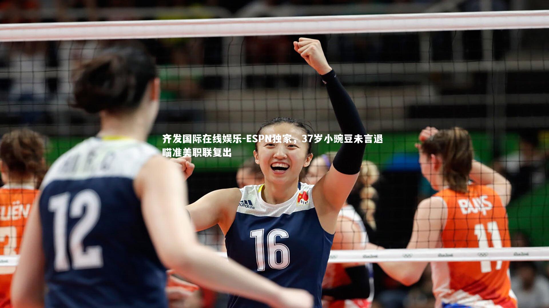 ESPN独家，37岁小豌豆未言退 瞄准美职联复出