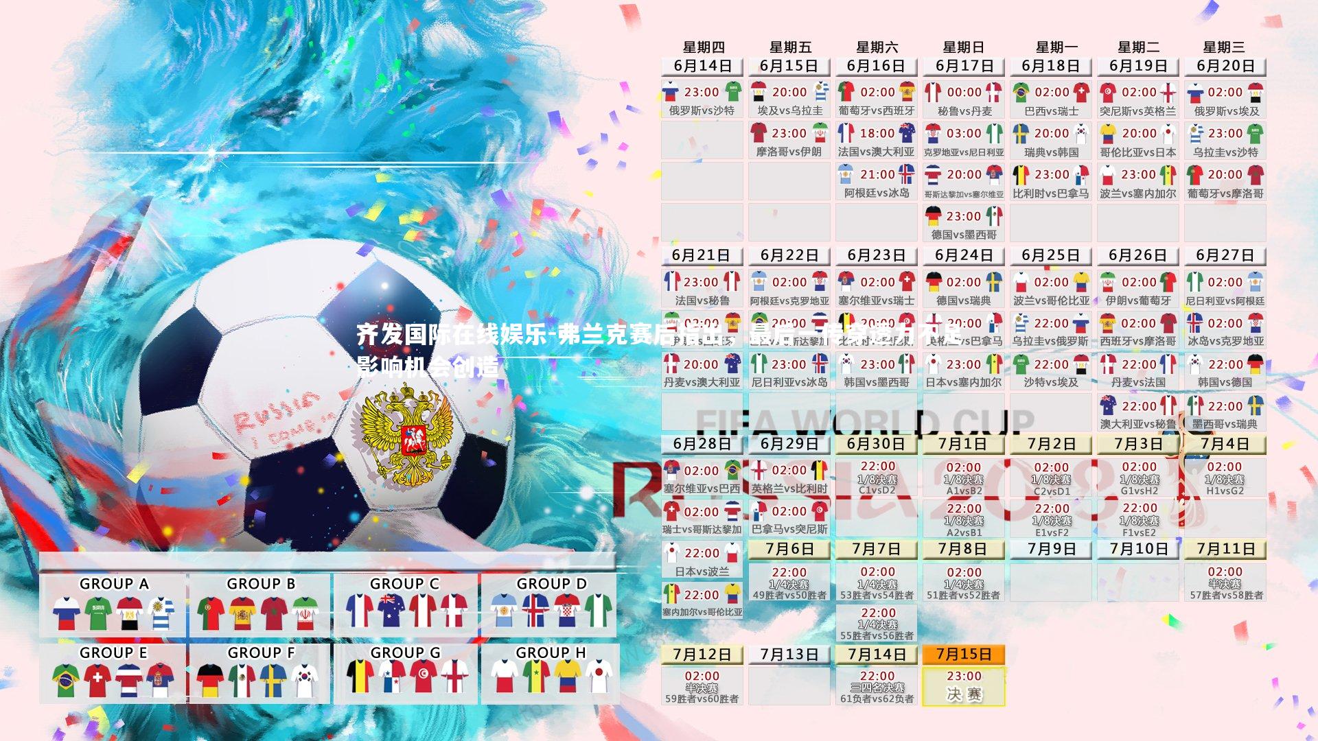 弗兰克赛后指出,最后一传穿透力不足影响机会创造