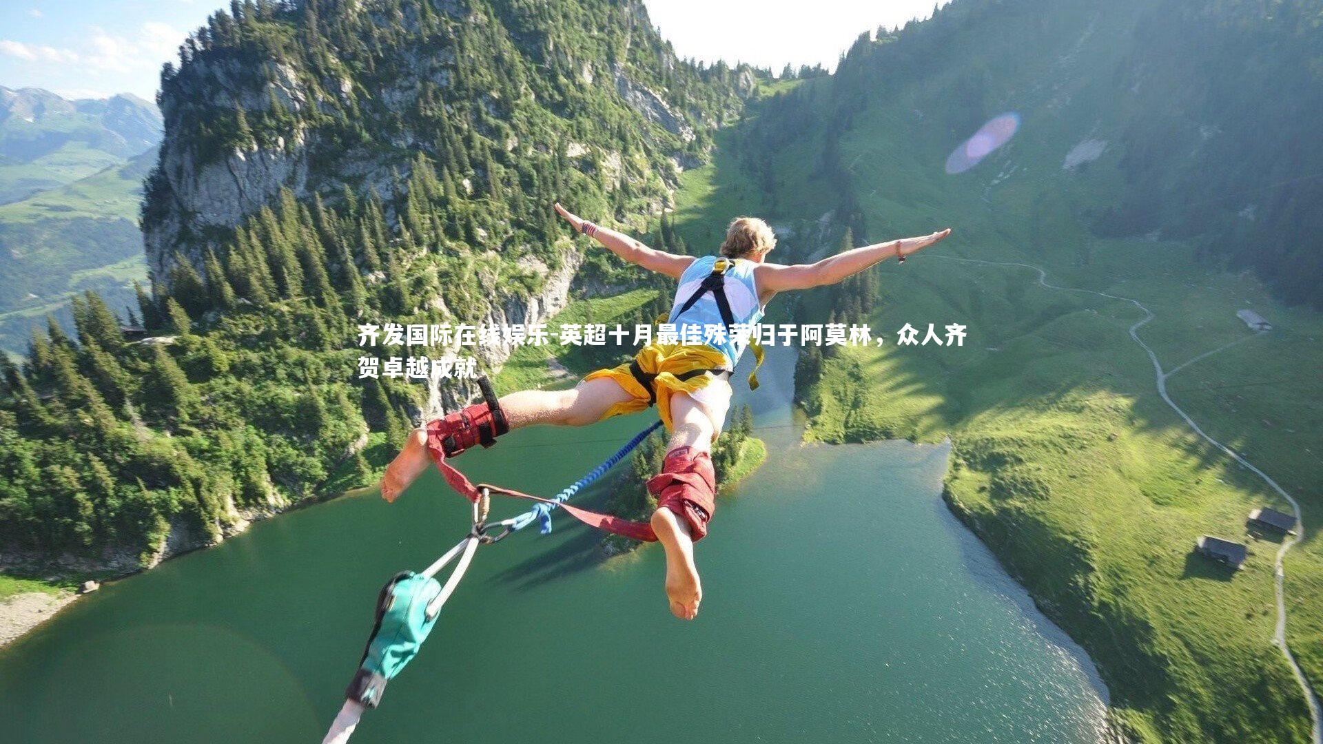 英超十月最佳殊荣归于阿莫林，众人齐贺卓越成就