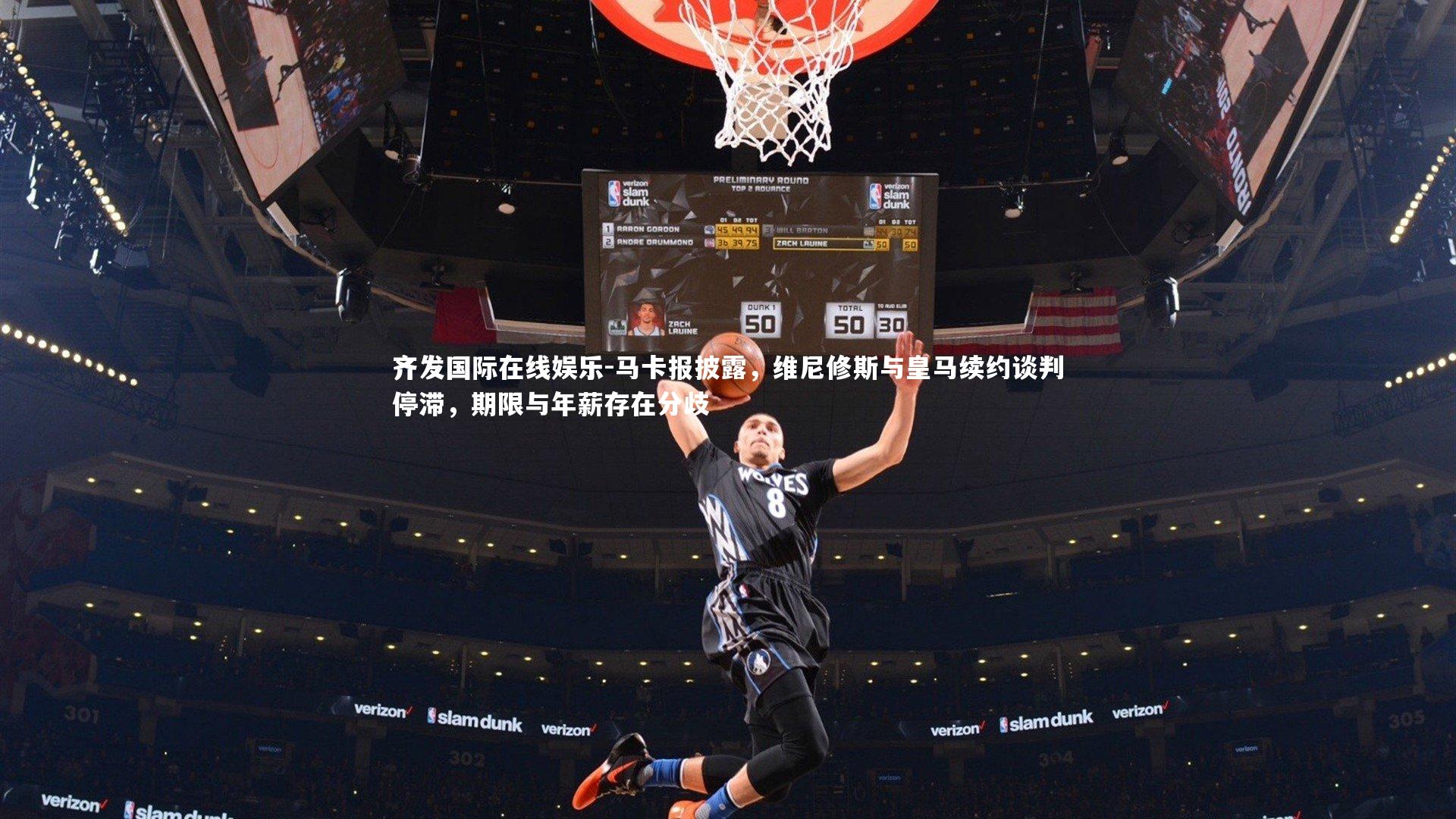 齐发国际在线娱乐-马卡报披露，维尼修斯与皇马续约谈判停滞，期限与年薪存在分歧