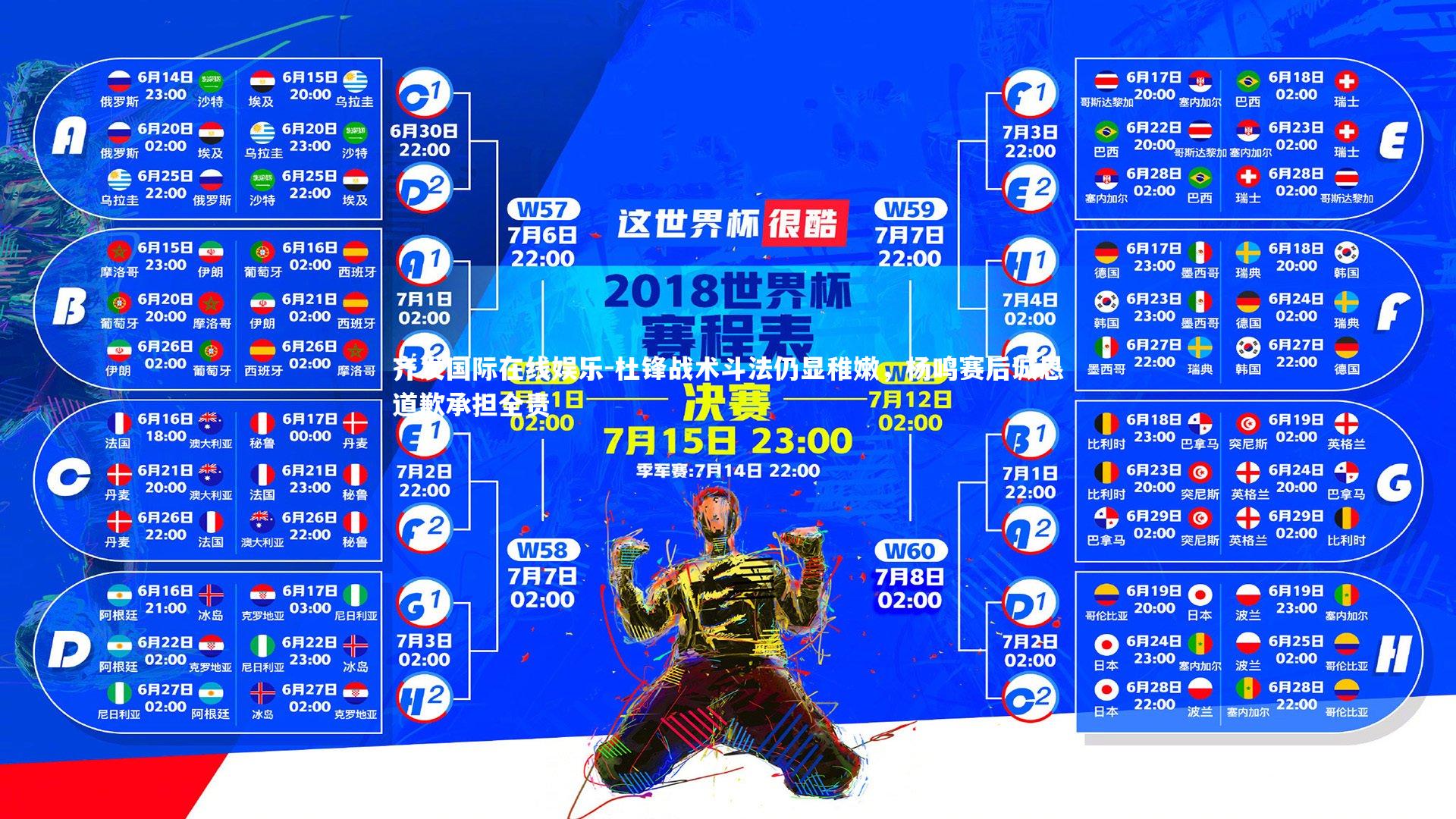 杜锋战术斗法仍显稚嫩，杨鸣赛后诚恳道歉承担全责